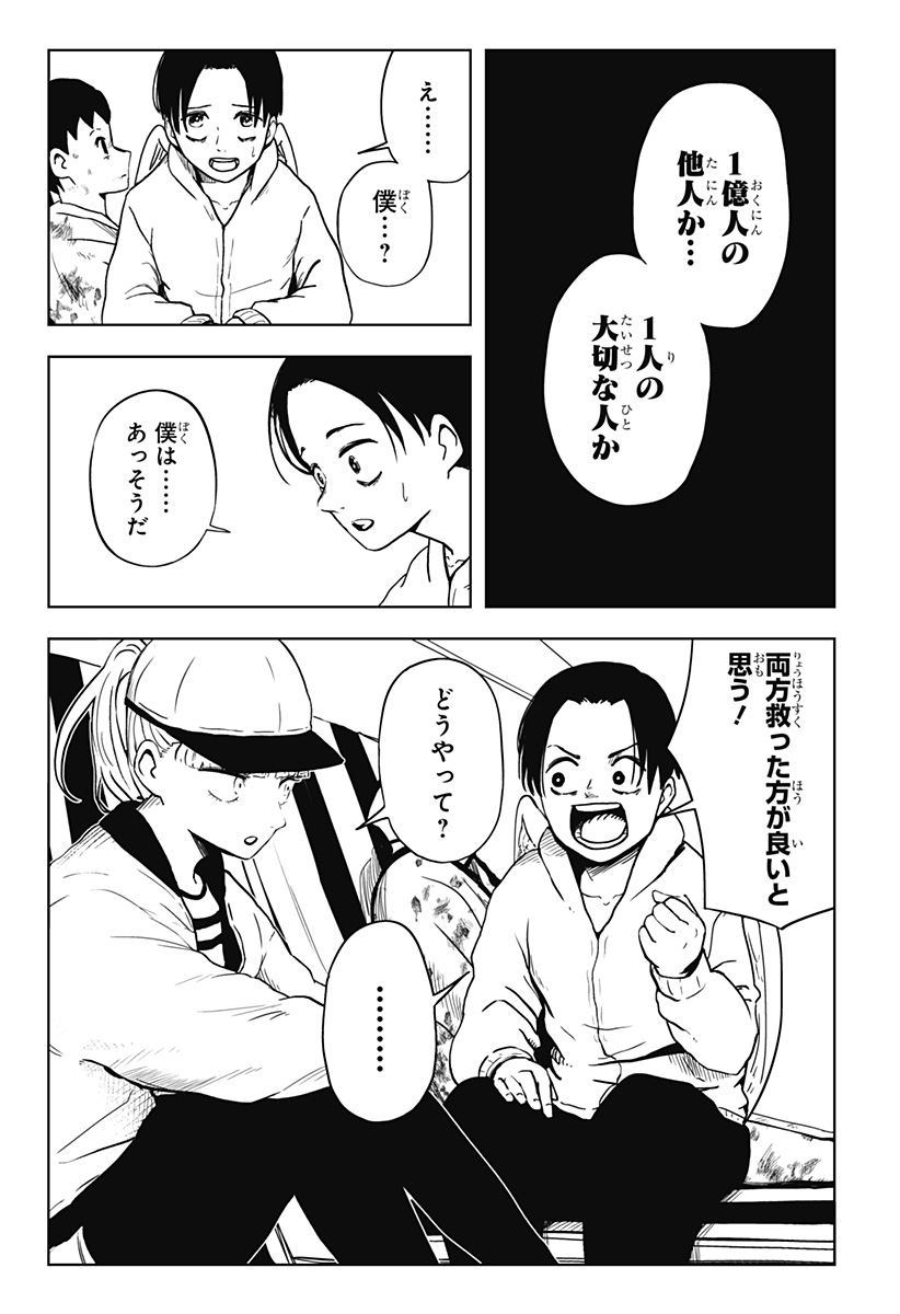 シバタリアン - 第26話 - Page 3