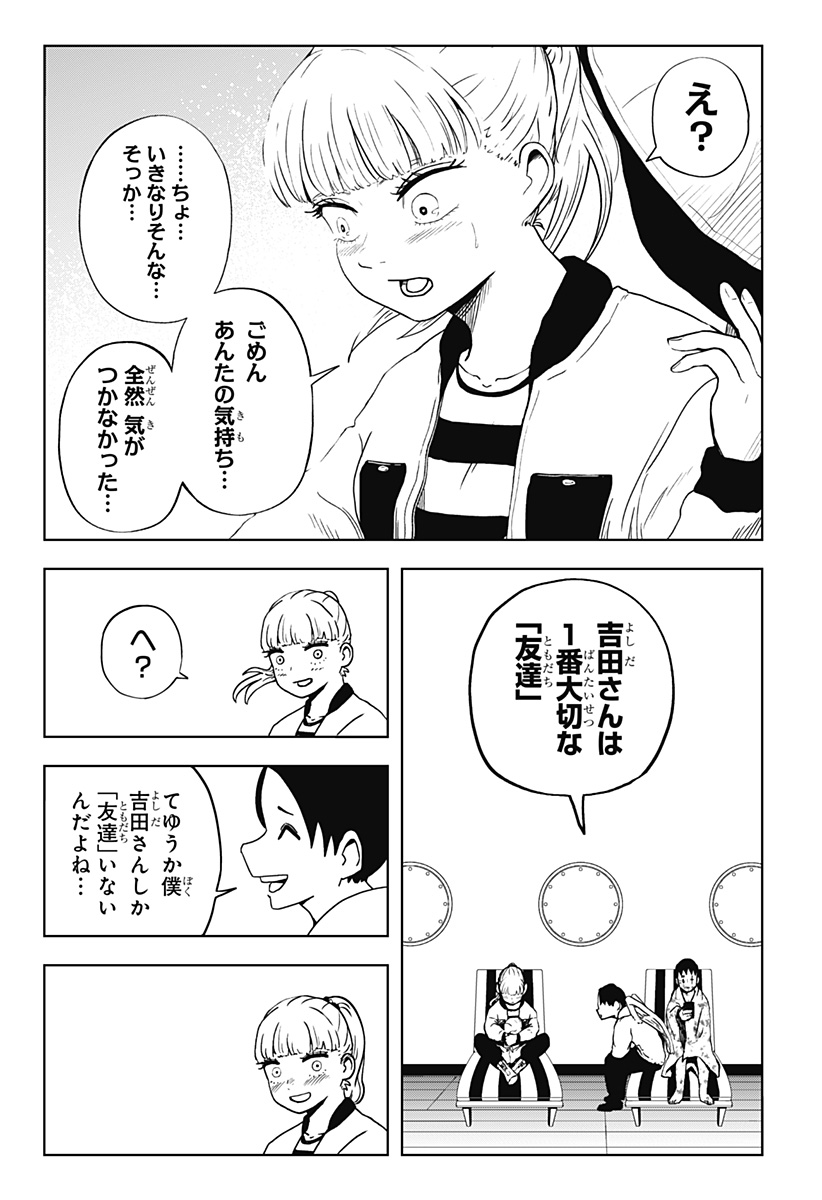 シバタリアン - 第26話 - Page 5