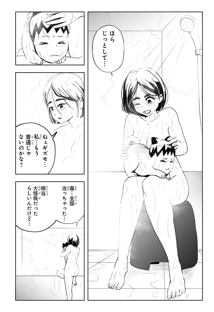 シバタリアン - 第26話 - Page 10