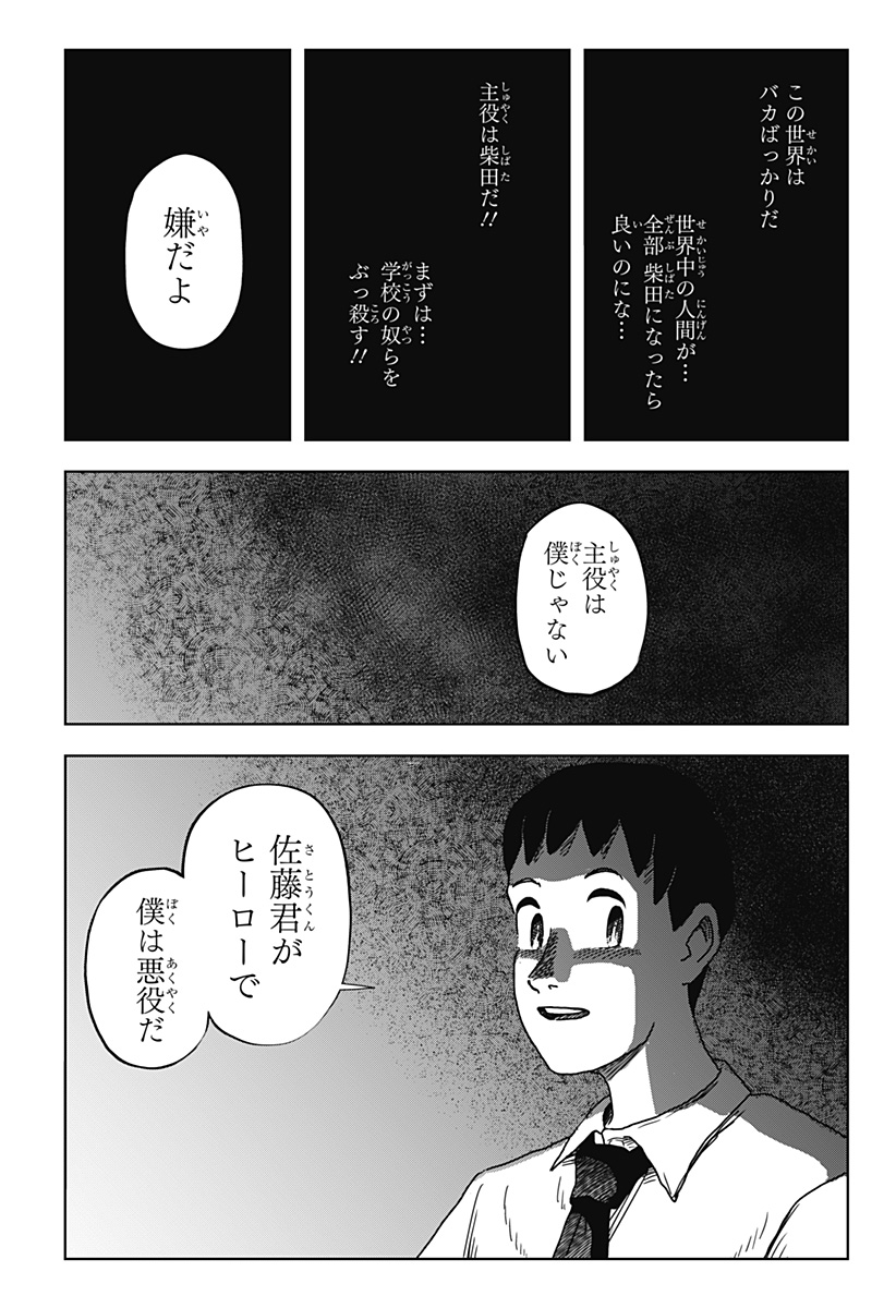 シバタリアン - 第26話 - Page 14