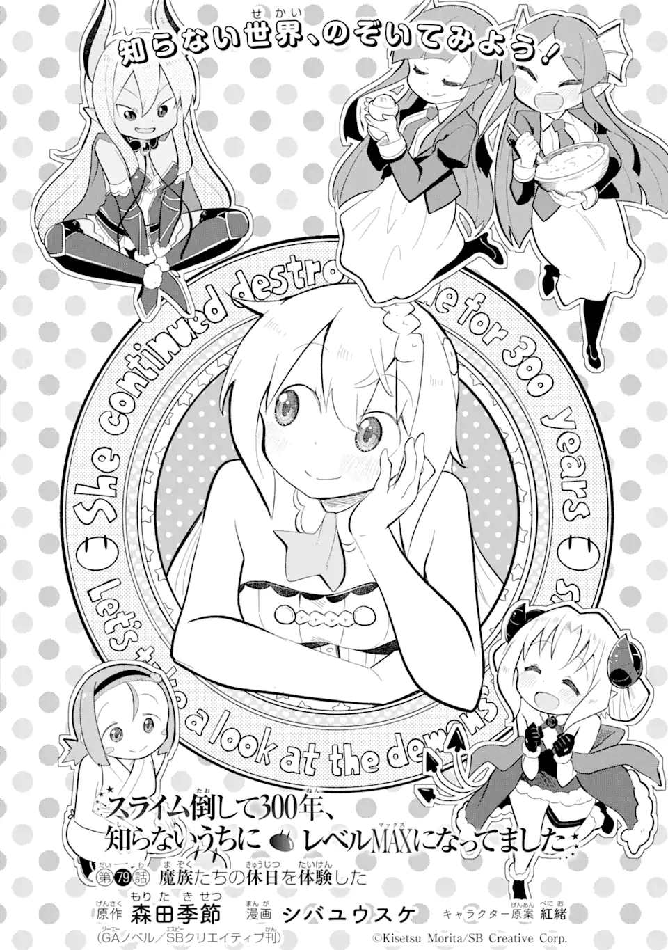 スライム倒して300年、知らないうちにレベルMAXになってました 第79.1話 - Trang 2