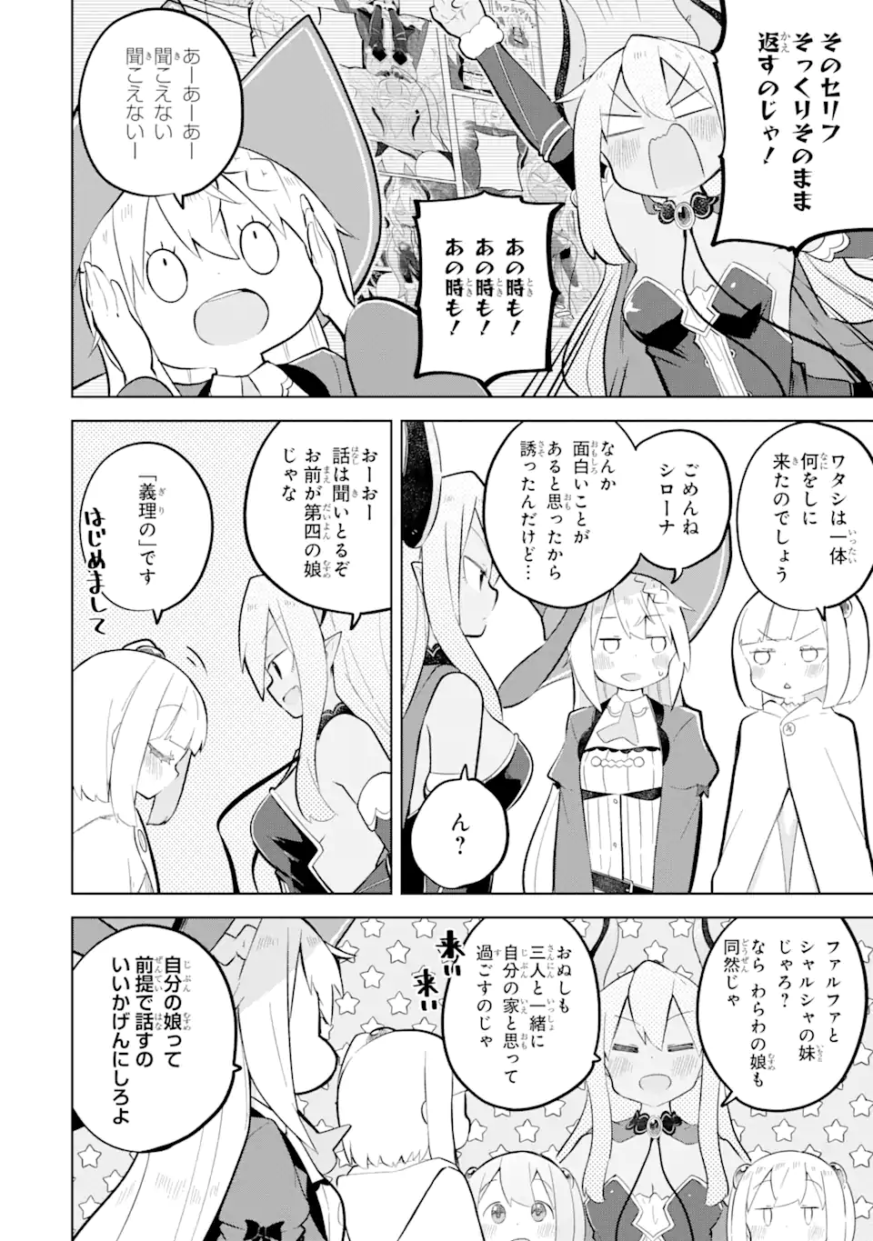 スライム倒して300年、知らないうちにレベルMAXになってました 第79.1話 - Trang 4