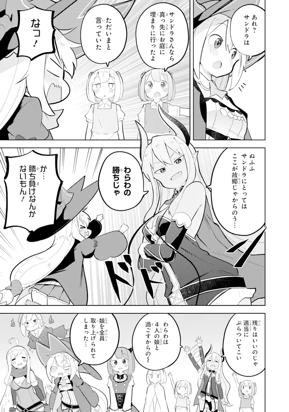 スライム倒して300年、知らないうちにレベルMAXになってました 第79.1話 - Trang 5