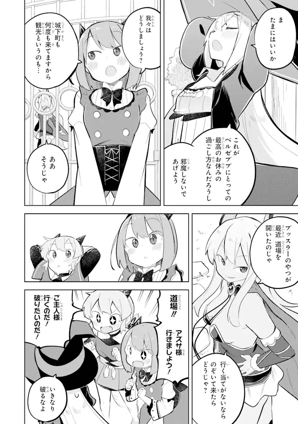 スライム倒して300年、知らないうちにレベルMAXになってました 第79.1話 - Trang 6