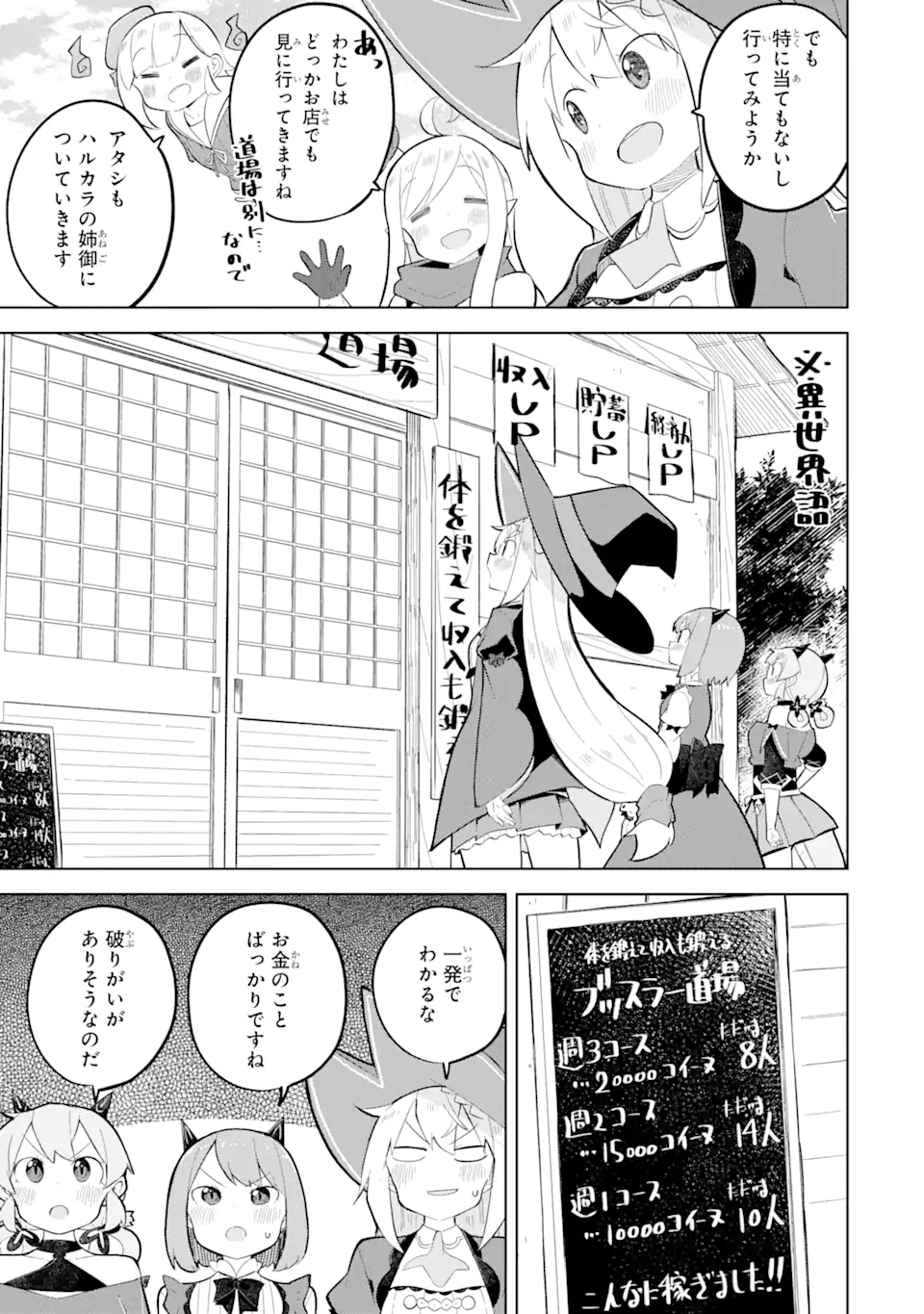 スライム倒して300年、知らないうちにレベルMAXになってました 第79.1話 - Trang 7