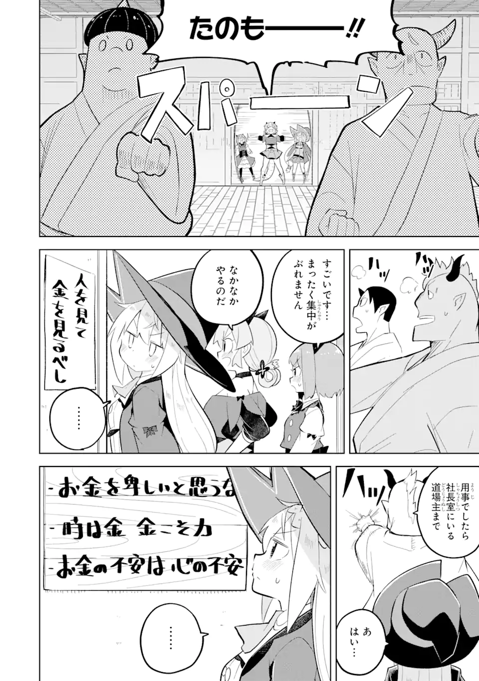 スライム倒して300年、知らないうちにレベルMAXになってました 第79.1話 - Trang 8