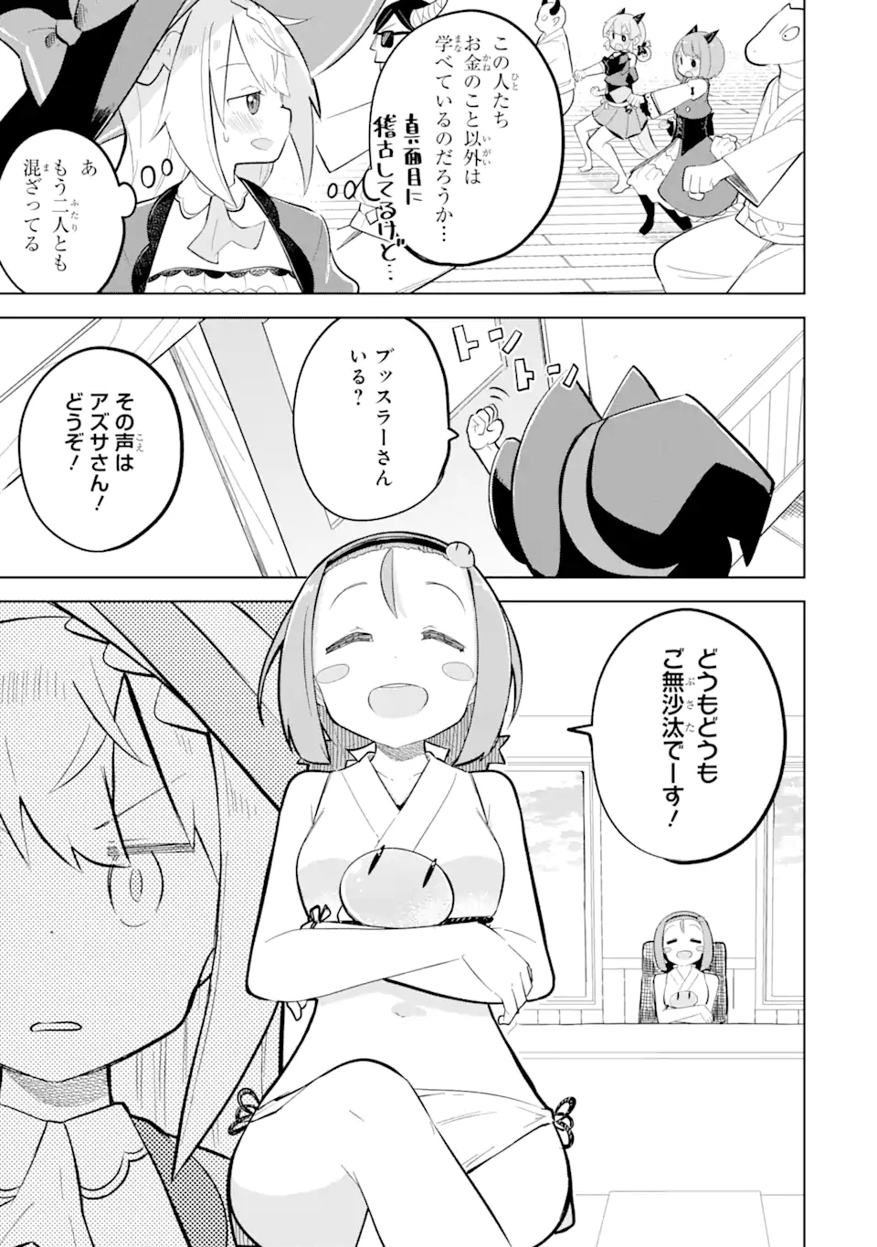スライム倒して300年、知らないうちにレベルMAXになってました 第79.1話 - Trang 9