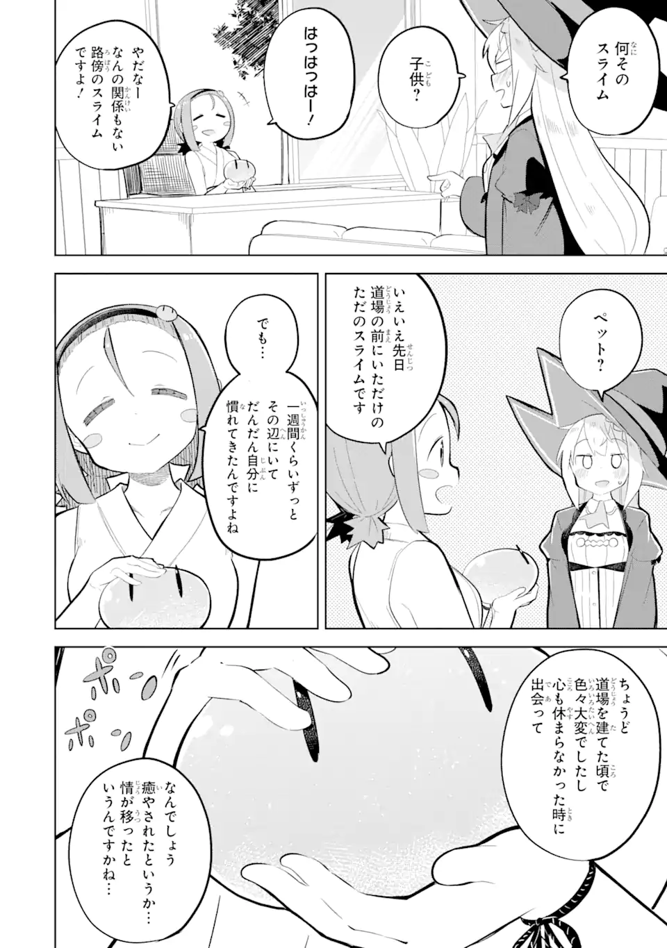 スライム倒して300年、知らないうちにレベルMAXになってました 第79.1話 - Trang 10