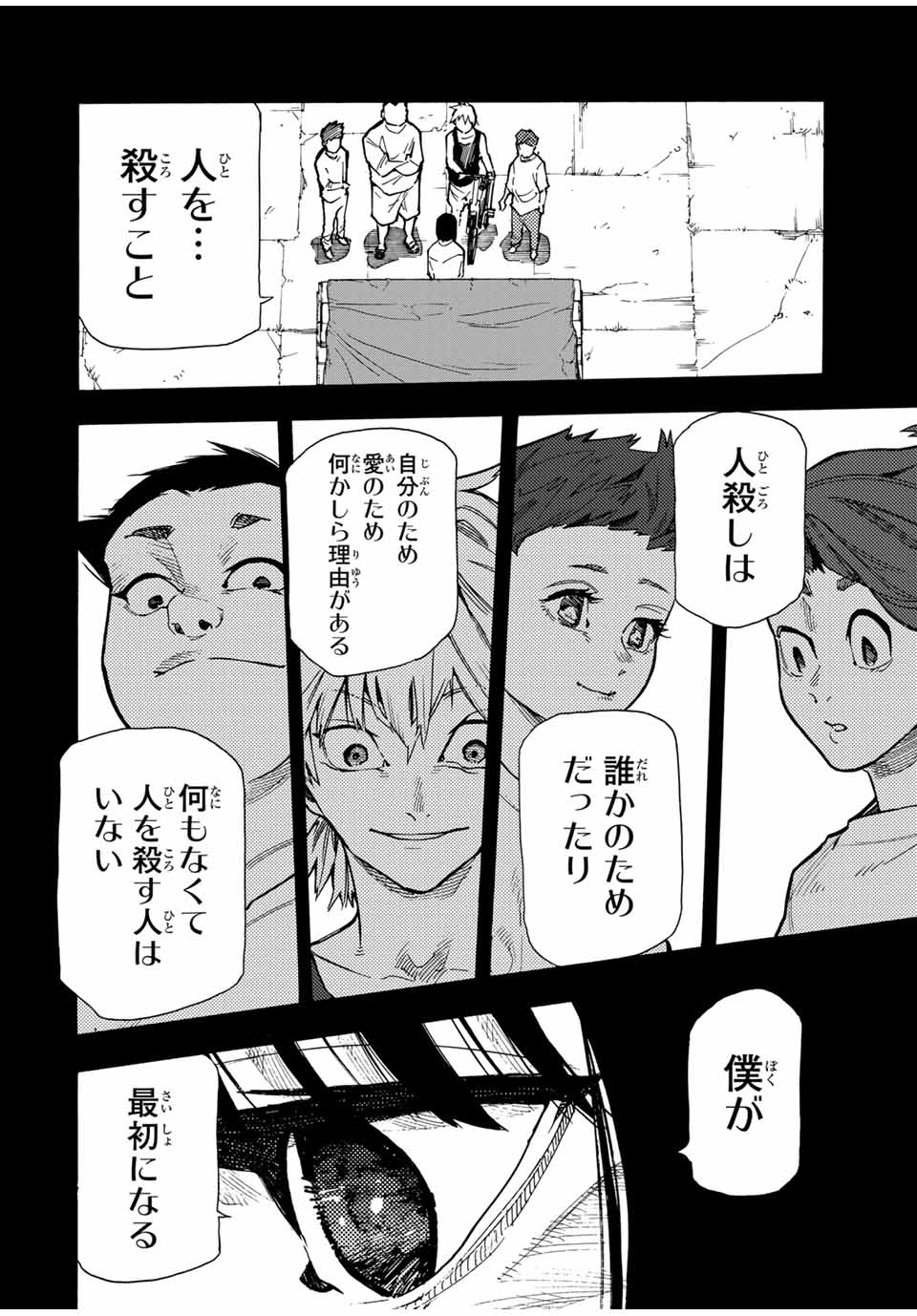 十字架のろくにん - 第161話 - Page 2