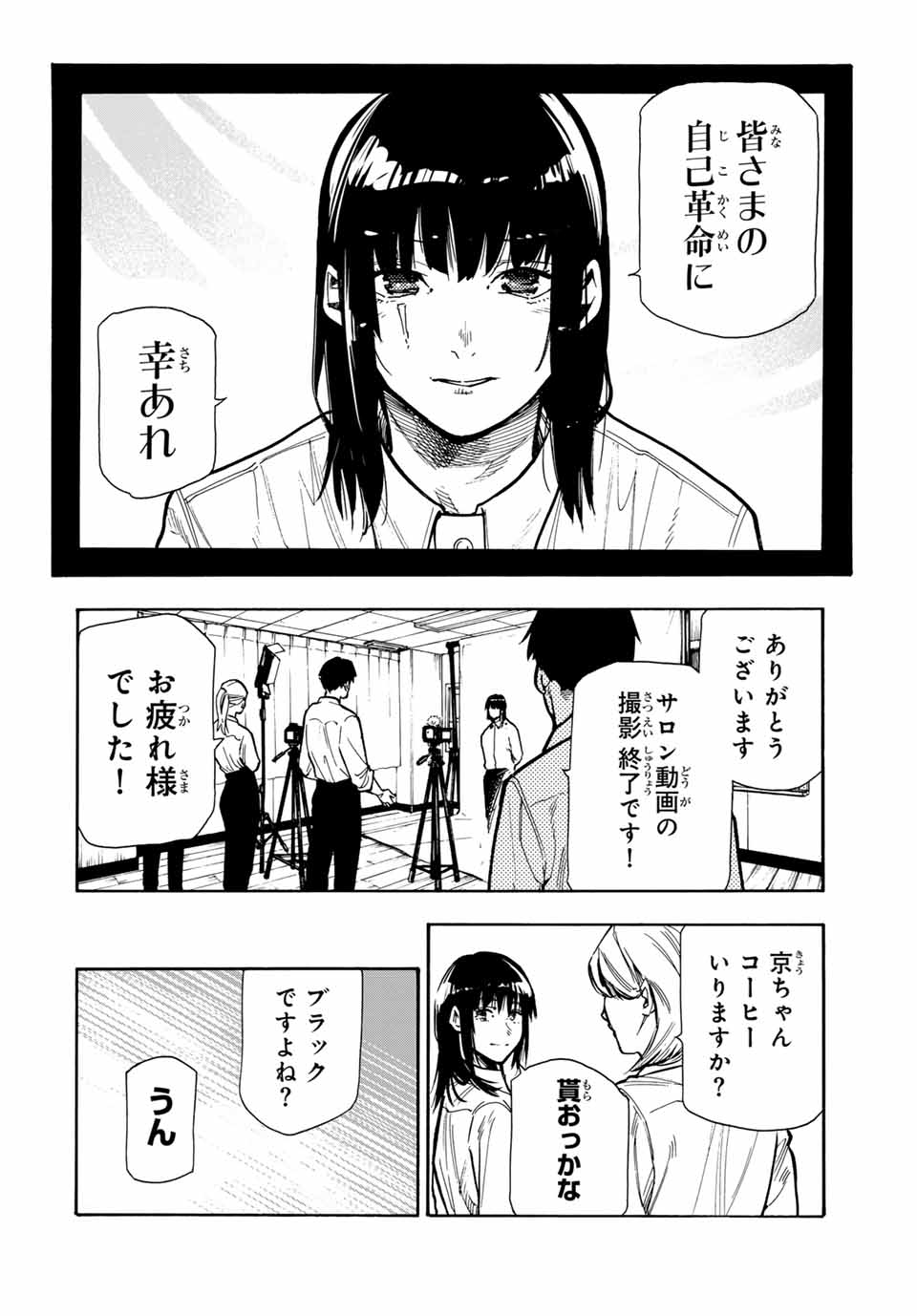 十字架のろくにん - 第161話 - Page 4