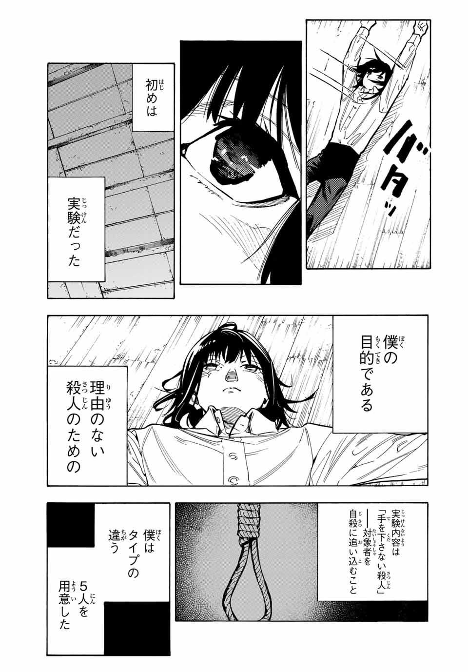 十字架のろくにん - 第161話 - Page 7