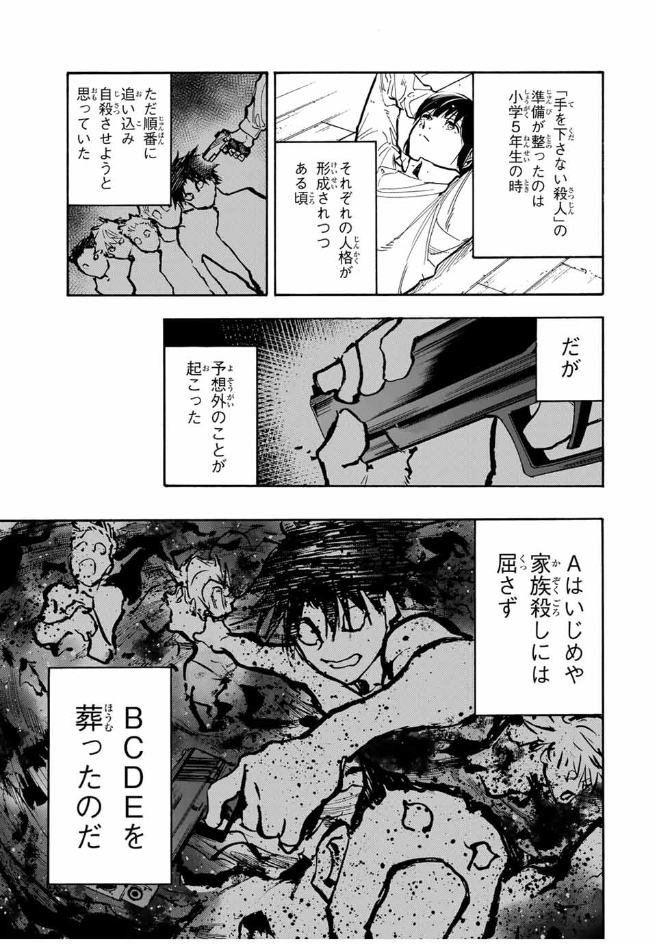 十字架のろくにん - 第161話 - Page 9