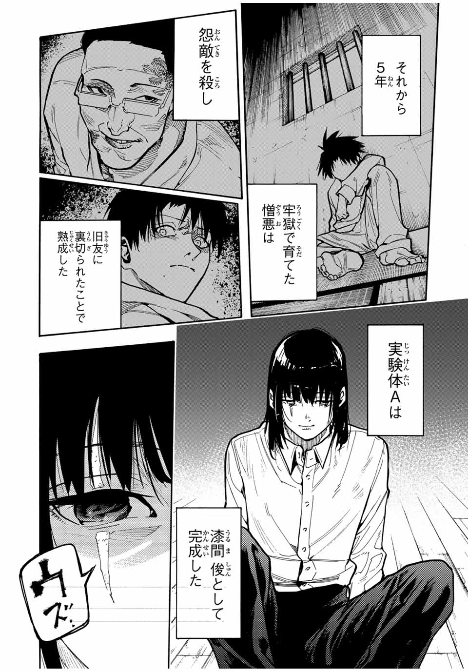 十字架のろくにん - 第161話 - Page 10