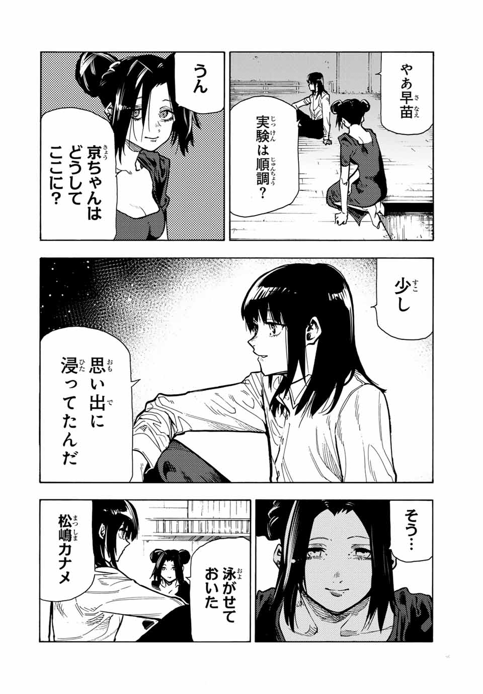 十字架のろくにん - 第161話 - Page 12