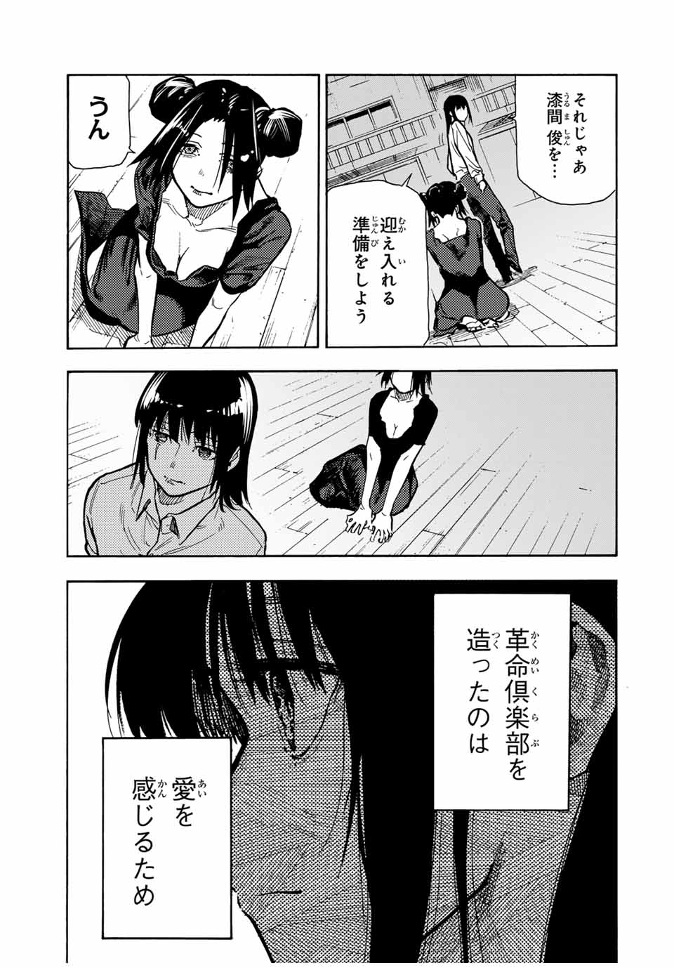 十字架のろくにん - 第161話 - Page 15