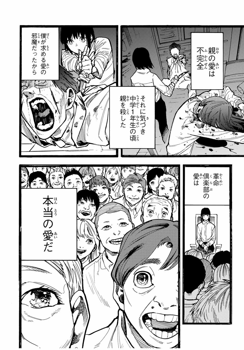 十字架のろくにん - 第161話 - Page 16