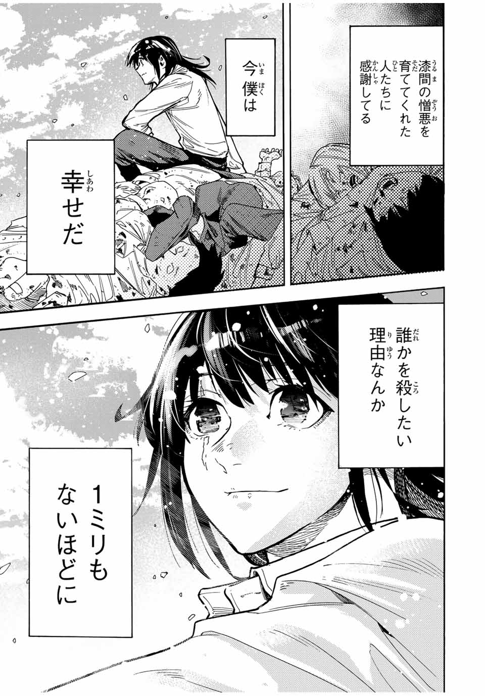 十字架のろくにん - 第161話 - Page 17