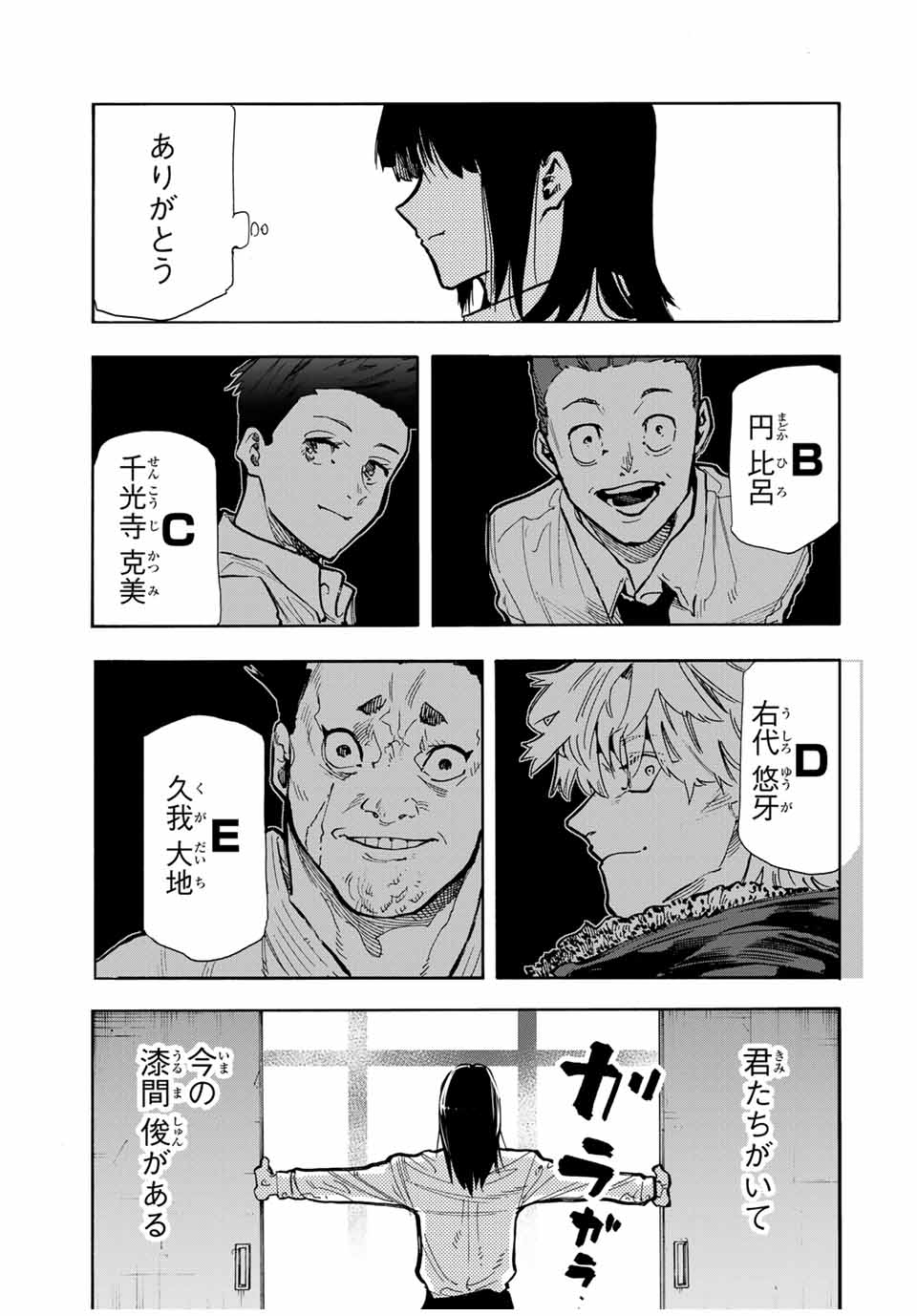 十字架のろくにん - 第161話 - Page 19