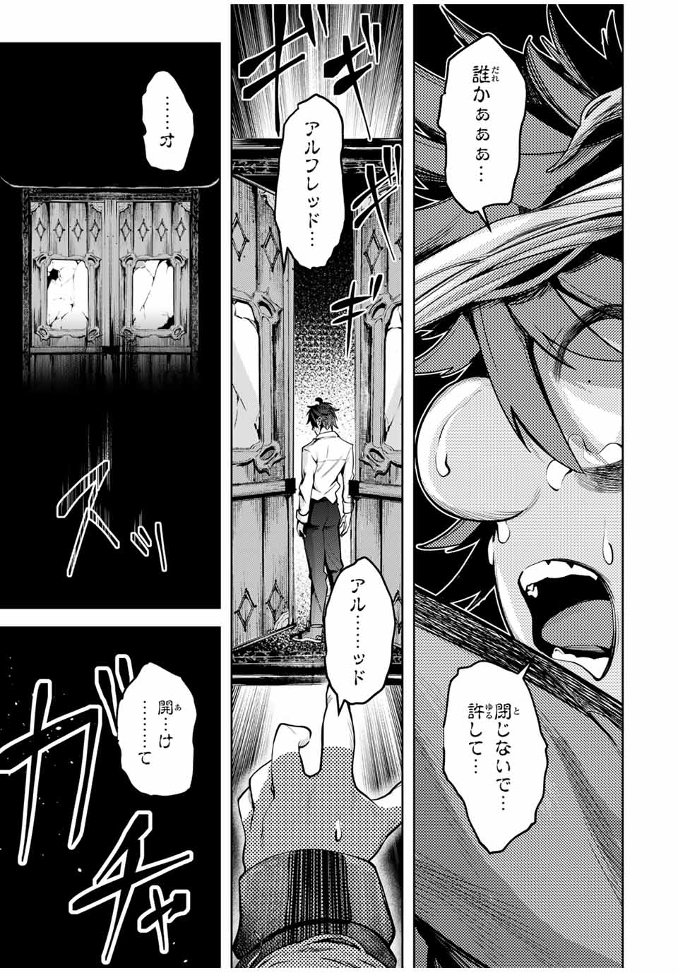 魔術ギルド総帥～生まれ変わって今更やり直す2度目の学院生活～ - 第29話 - Page 1