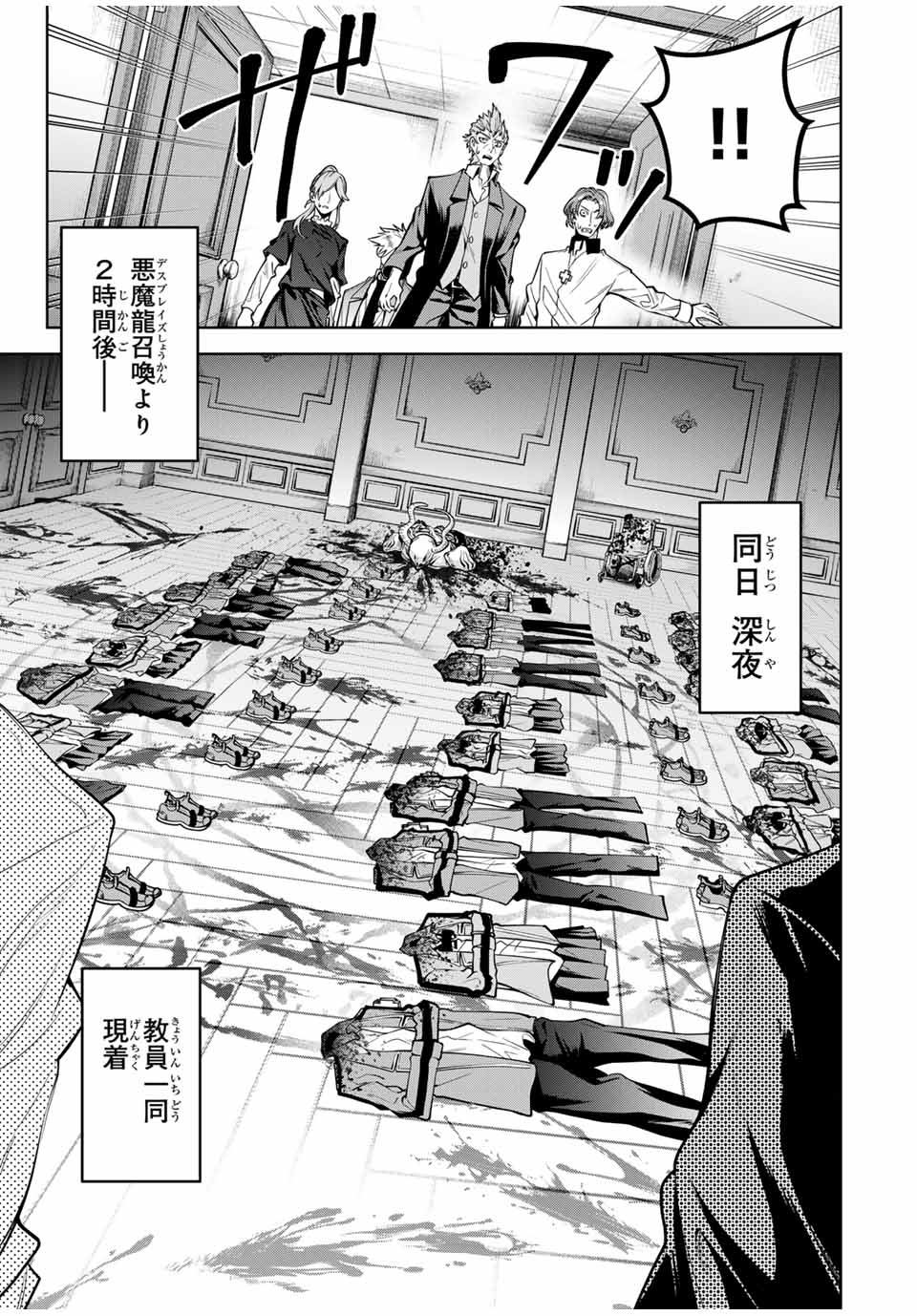 魔術ギルド総帥～生まれ変わって今更やり直す2度目の学院生活～ - 第29話 - Page 3