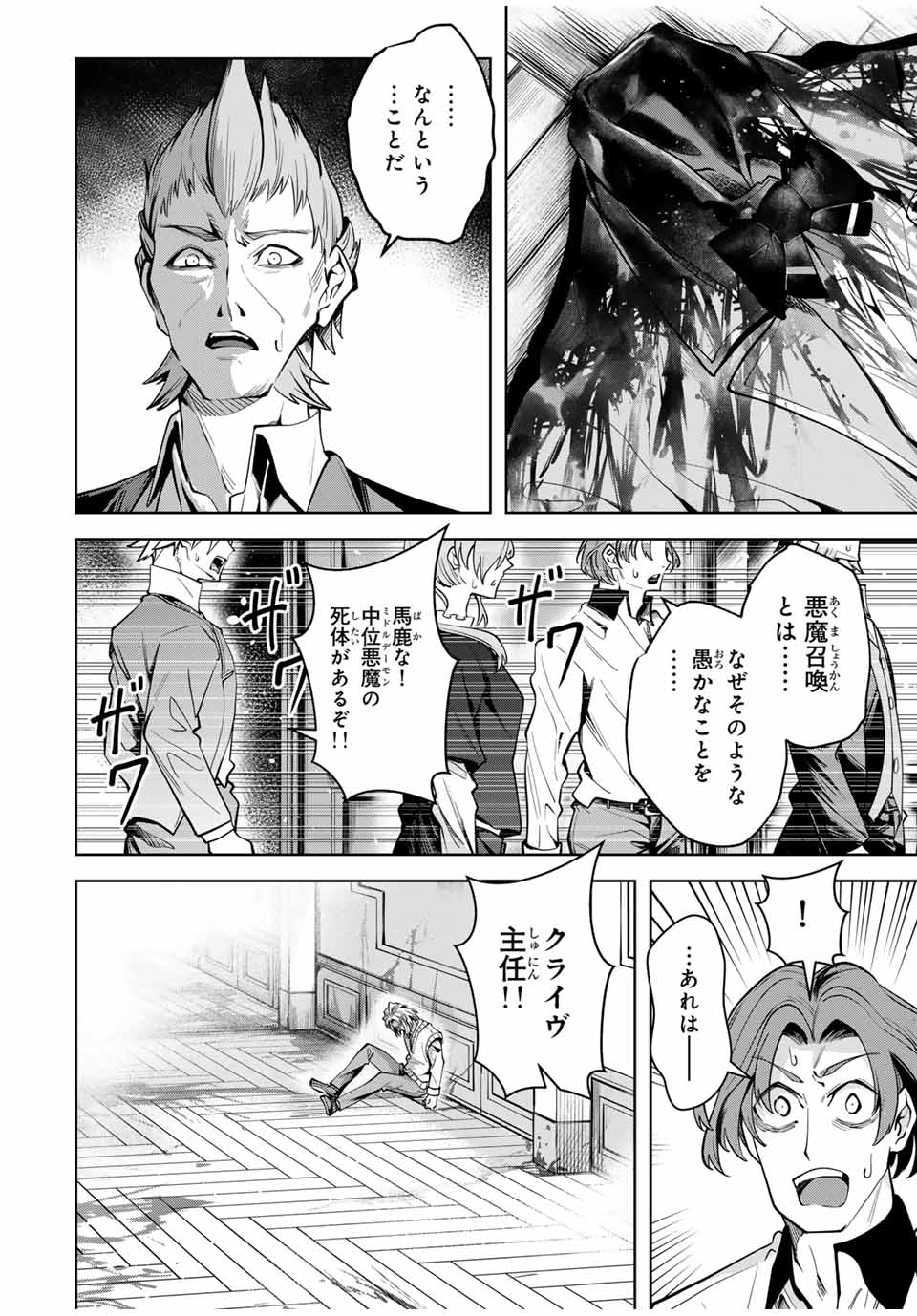 魔術ギルド総帥～生まれ変わって今更やり直す2度目の学院生活～ - 第29話 - Page 4