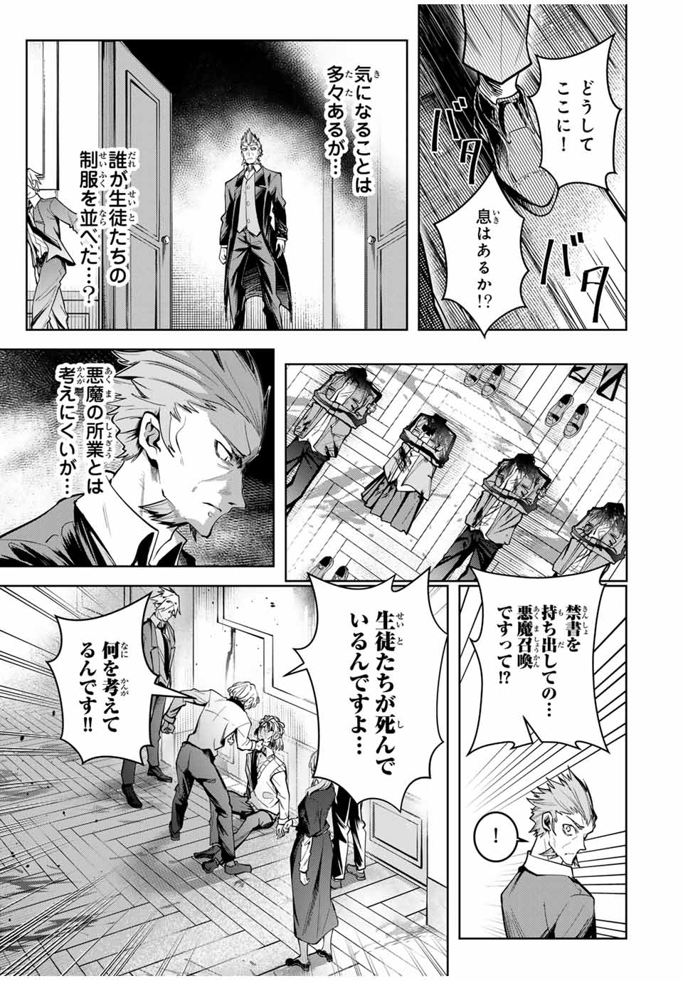 魔術ギルド総帥～生まれ変わって今更やり直す2度目の学院生活～ - 第29話 - Page 5