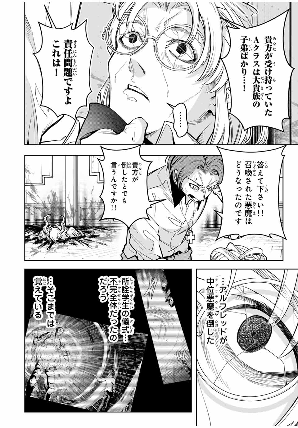 魔術ギルド総帥～生まれ変わって今更やり直す2度目の学院生活～ - 第29話 - Page 6