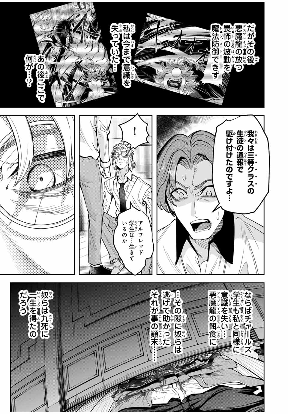 魔術ギルド総帥～生まれ変わって今更やり直す2度目の学院生活～ - 第29話 - Page 7