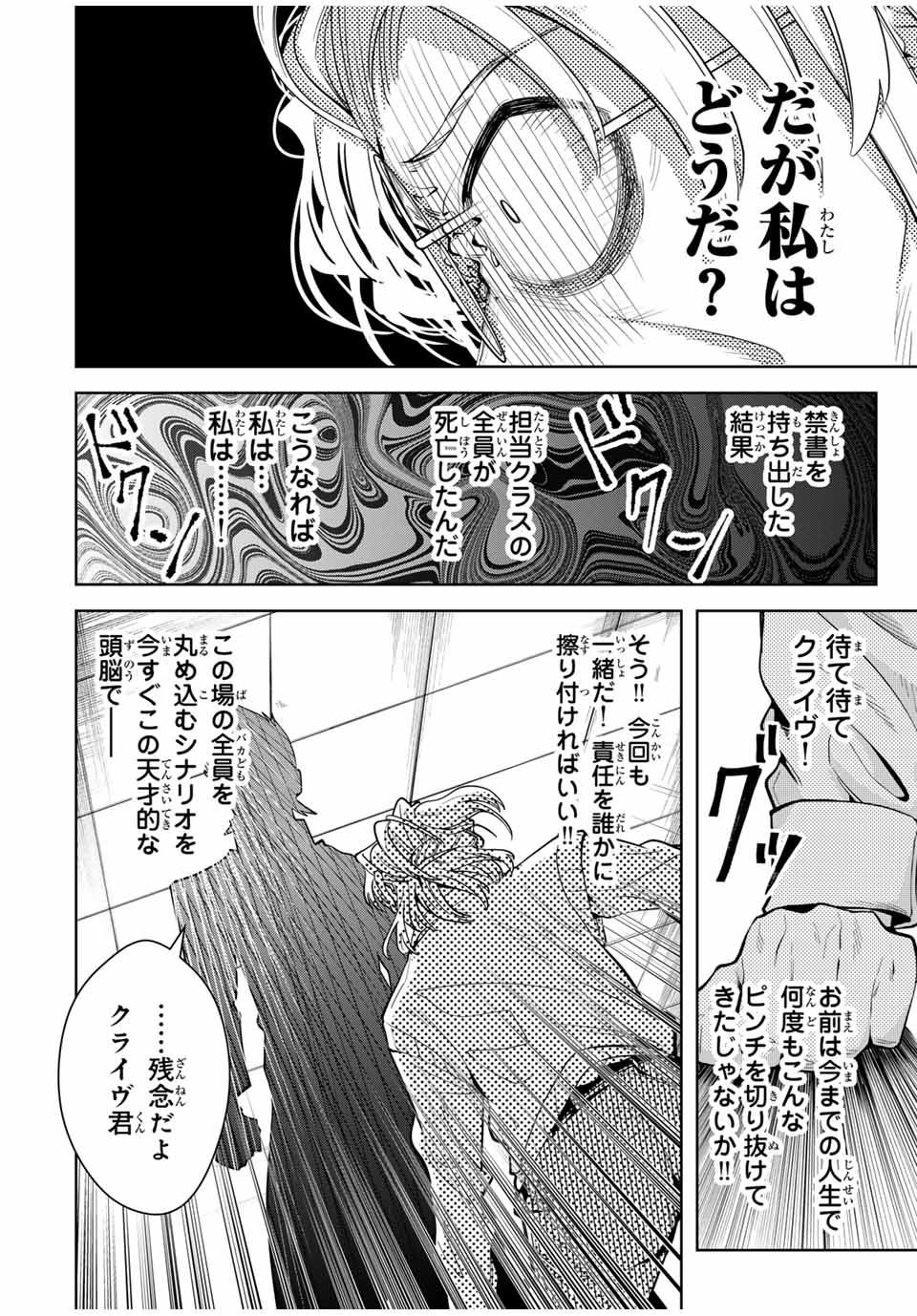 魔術ギルド総帥～生まれ変わって今更やり直す2度目の学院生活～ - 第29話 - Page 8