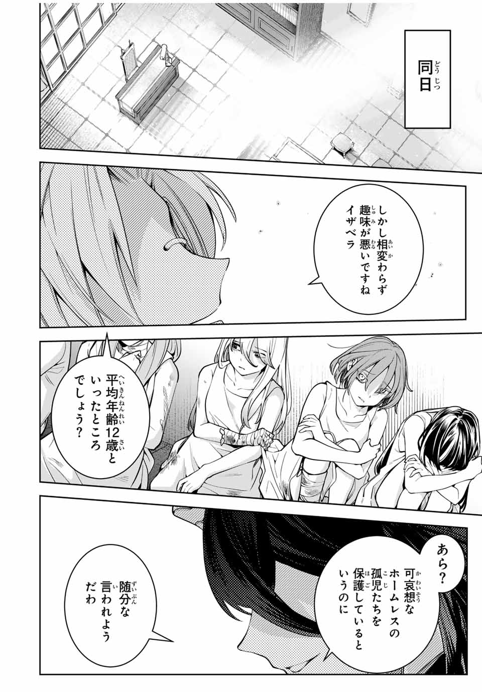 魔術ギルド総帥～生まれ変わって今更やり直す2度目の学院生活～ - 第29話 - Page 12