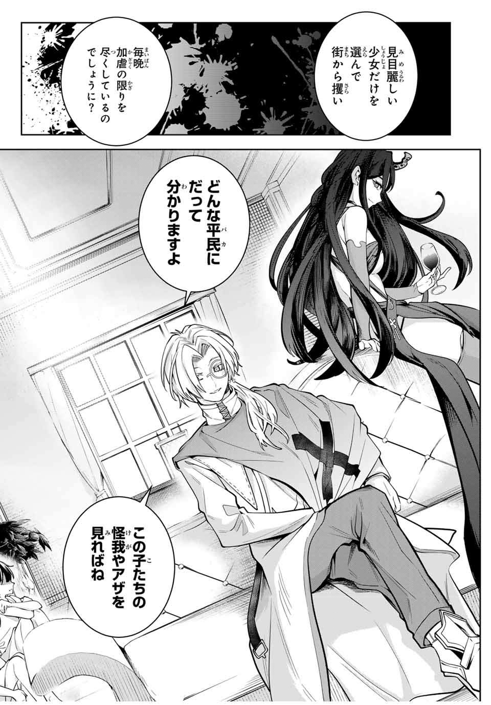 魔術ギルド総帥～生まれ変わって今更やり直す2度目の学院生活～ - 第29話 - Page 13