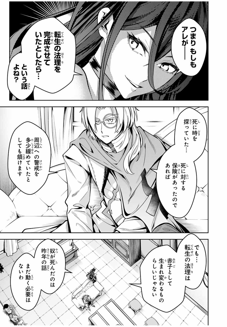 魔術ギルド総帥～生まれ変わって今更やり直す2度目の学院生活～ - 第29話 - Page 15