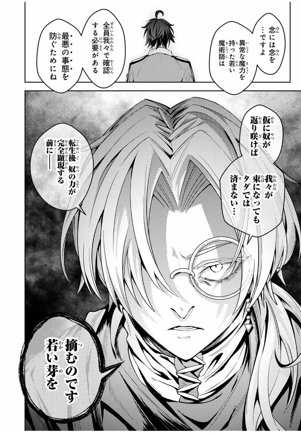 魔術ギルド総帥～生まれ変わって今更やり直す2度目の学院生活～ - 第29話 - Page 16