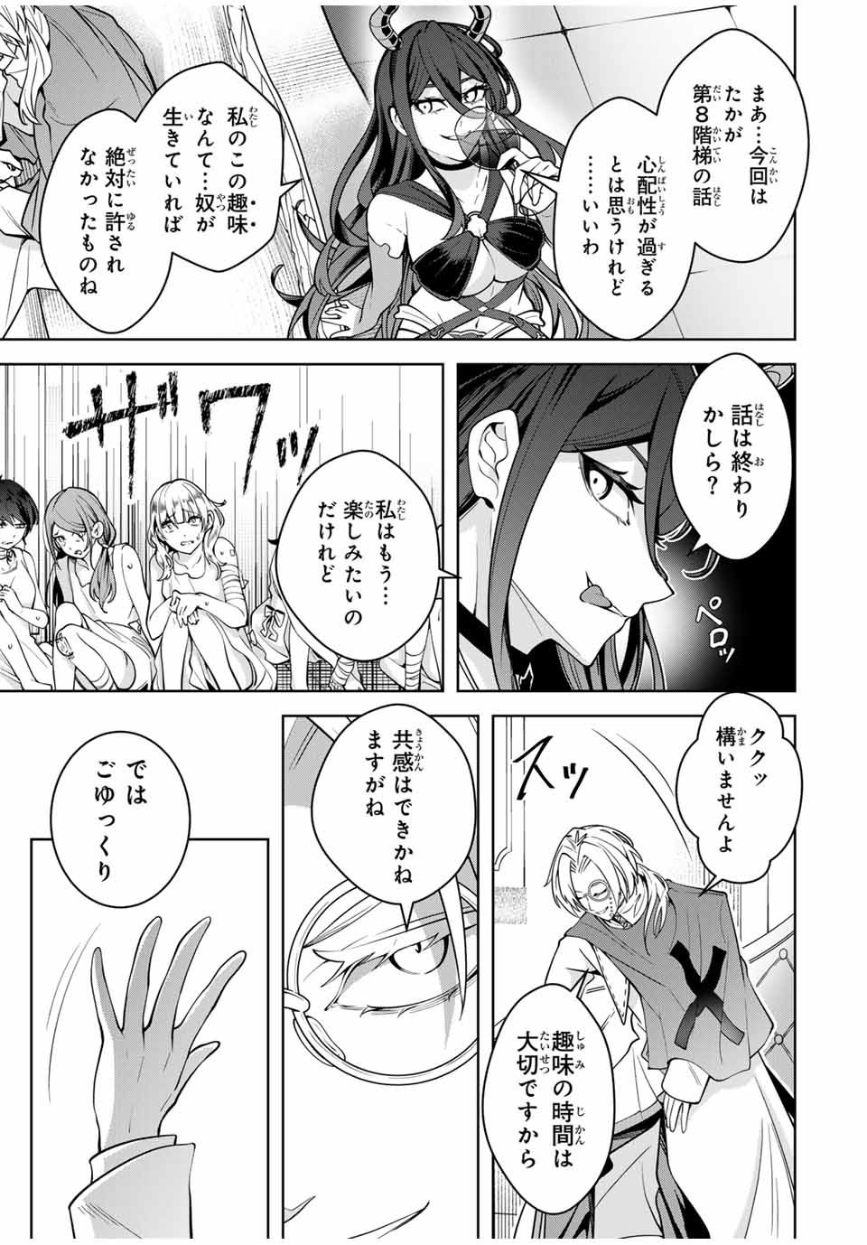 魔術ギルド総帥～生まれ変わって今更やり直す2度目の学院生活～ - 第29話 - Page 17