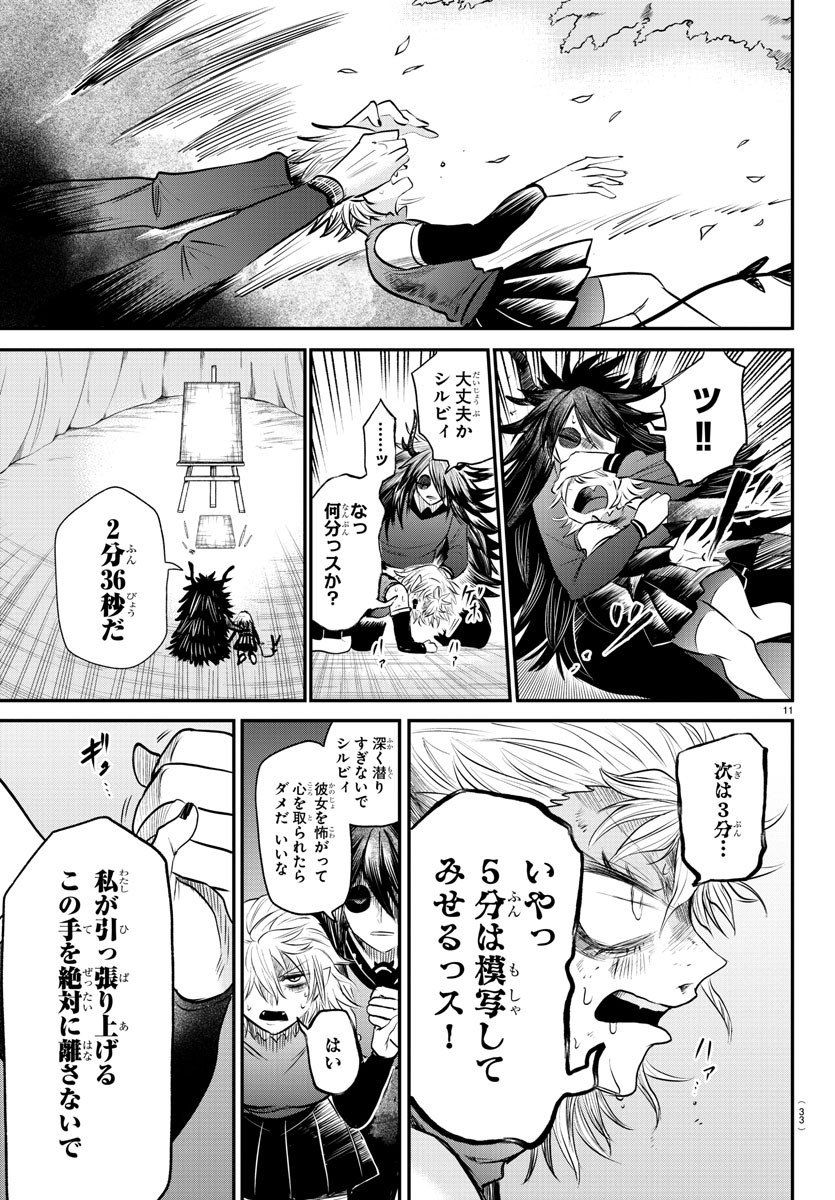 魔入りました！入間くん - 第343話 - Page 14