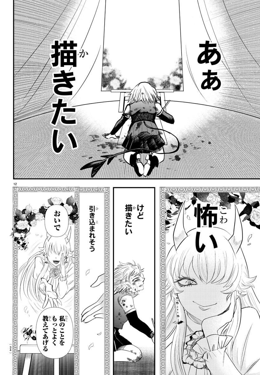 魔入りました！入間くん - 第343話 - Page 15