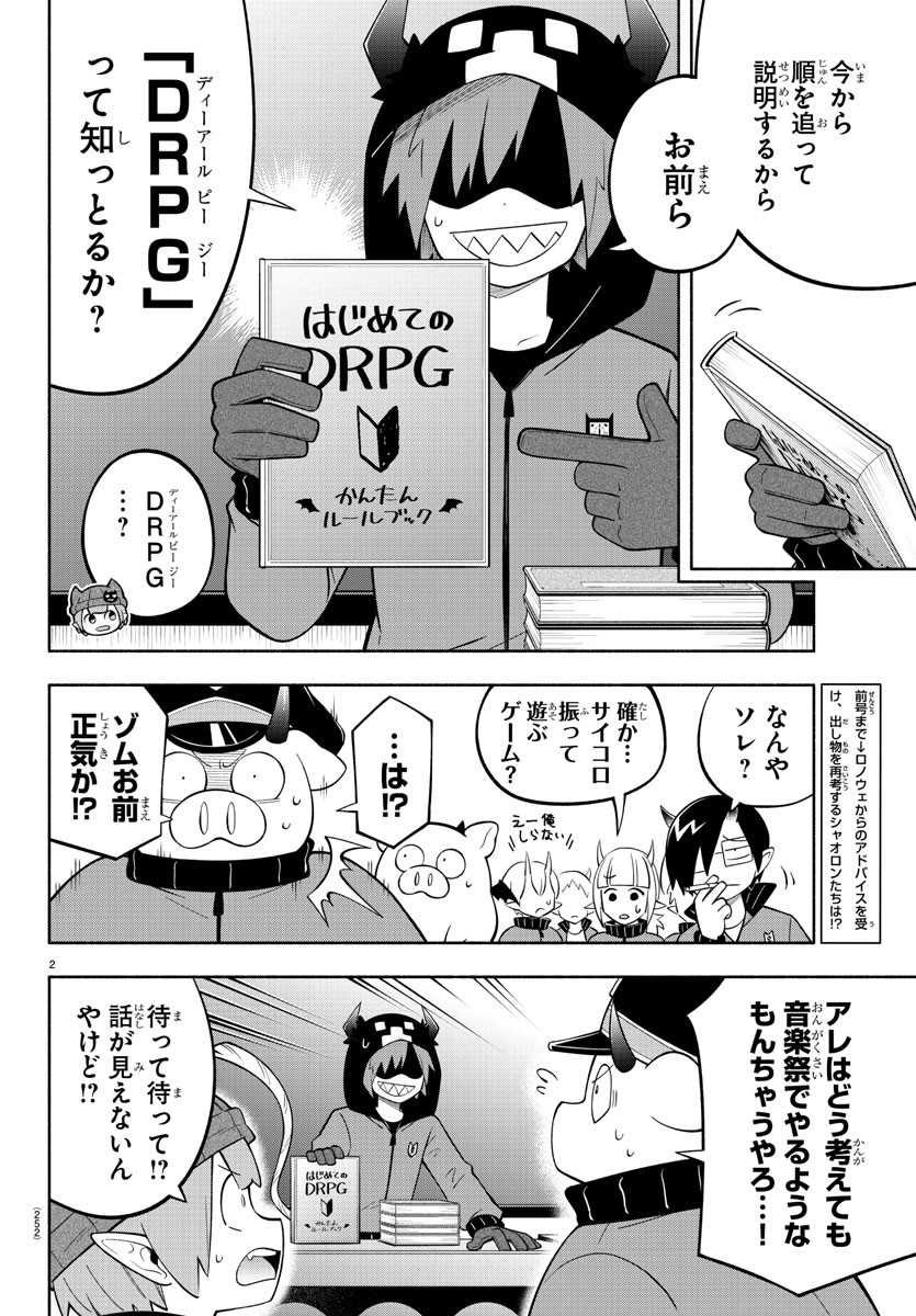 魔界の主役は我々だ！ - 第201話 - Page 2