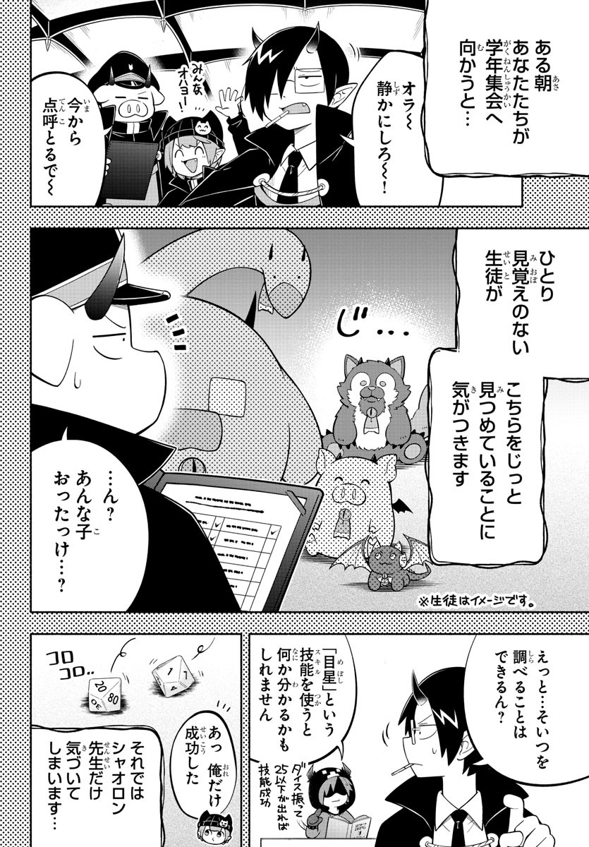 魔界の主役は我々だ！ - 第201話 - Page 6