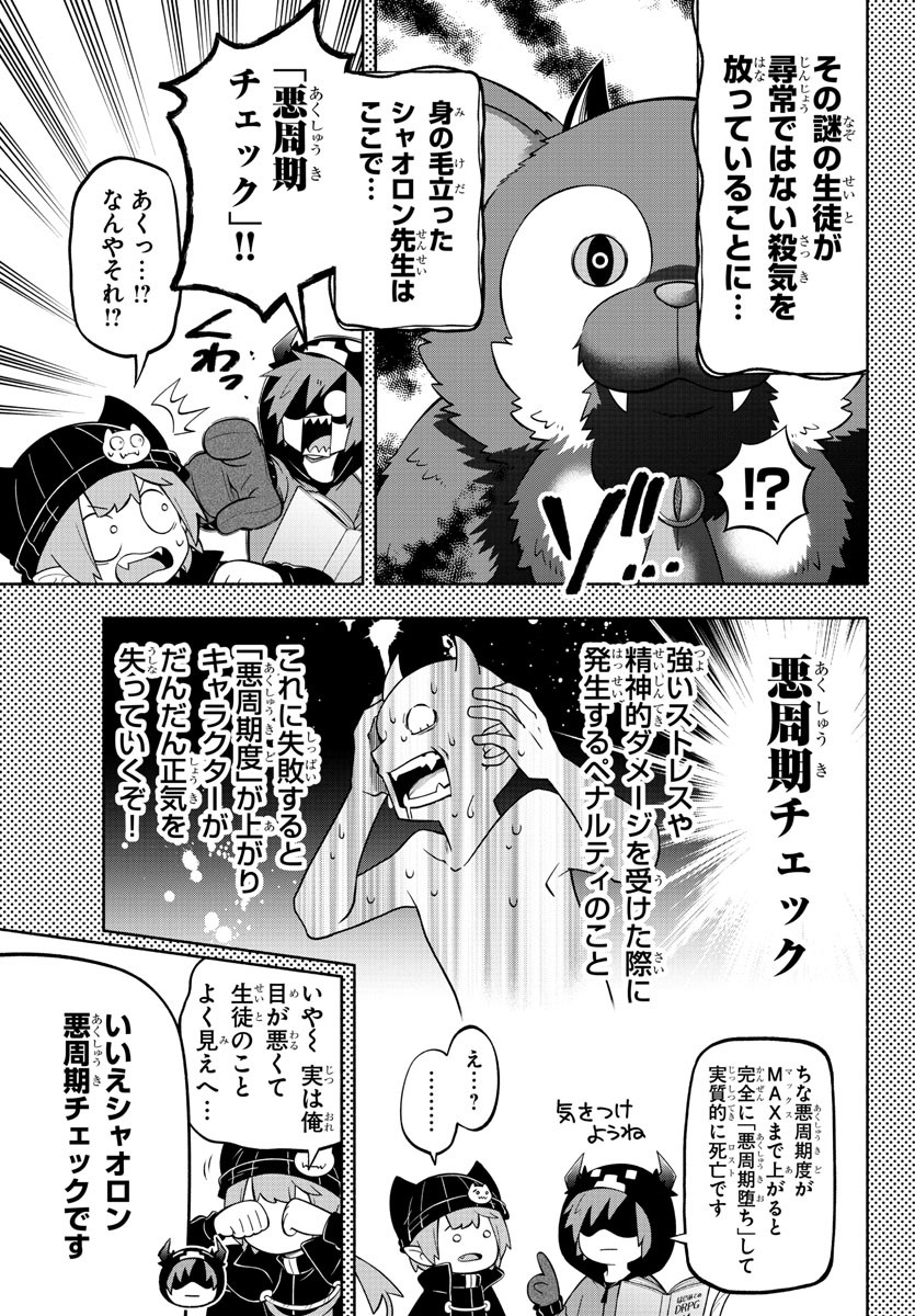 魔界の主役は我々だ！ - 第201話 - Page 7