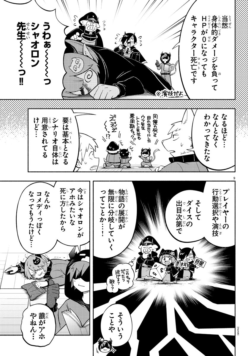 魔界の主役は我々だ！ - 第201話 - Page 9