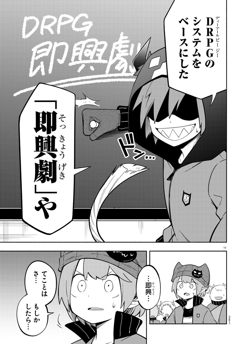 魔界の主役は我々だ！ - 第201話 - Page 11