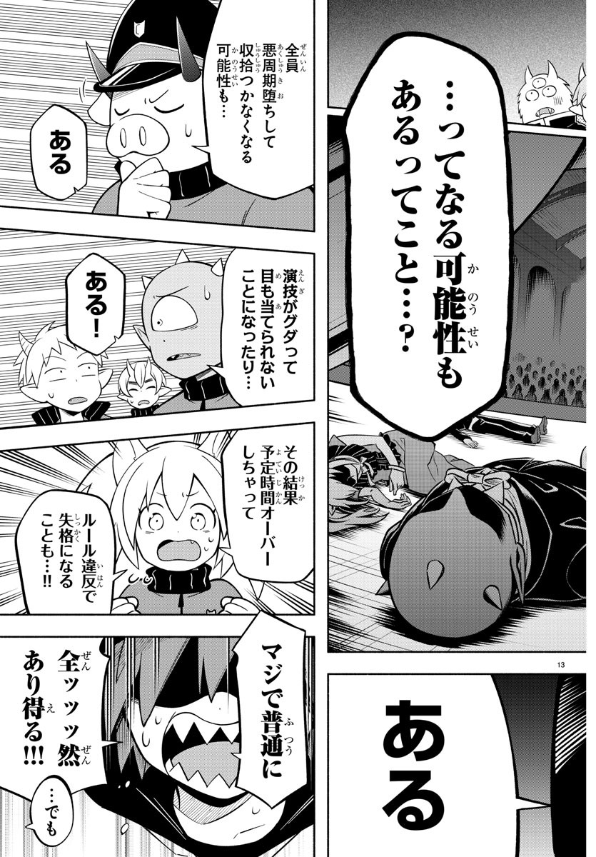 魔界の主役は我々だ！ - 第201話 - Page 13