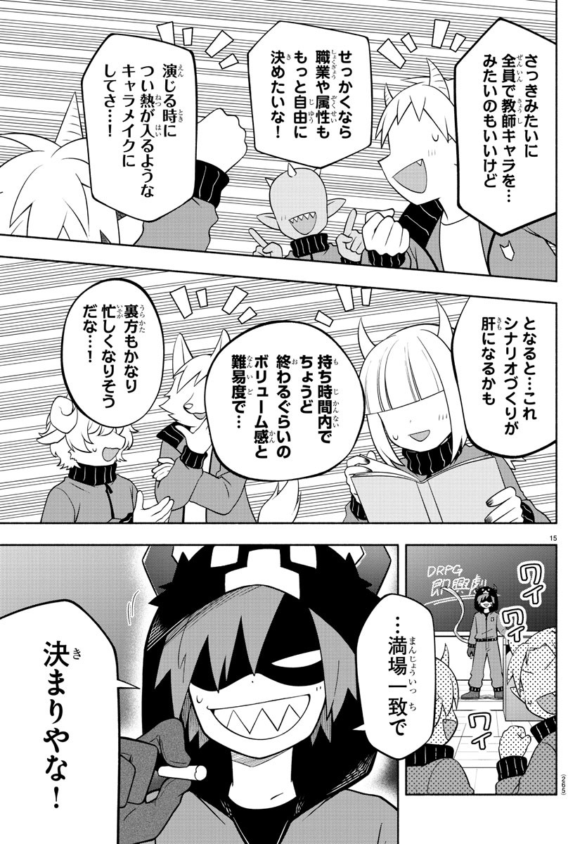 魔界の主役は我々だ！ - 第201話 - Page 15