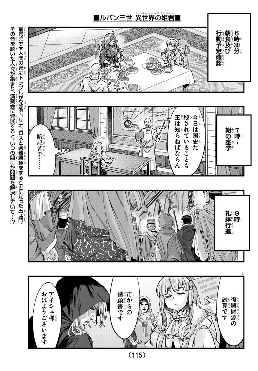 ルパン三世　異世界の姫君　ネイバーワールドプリンセス - 第110話 - Page 3