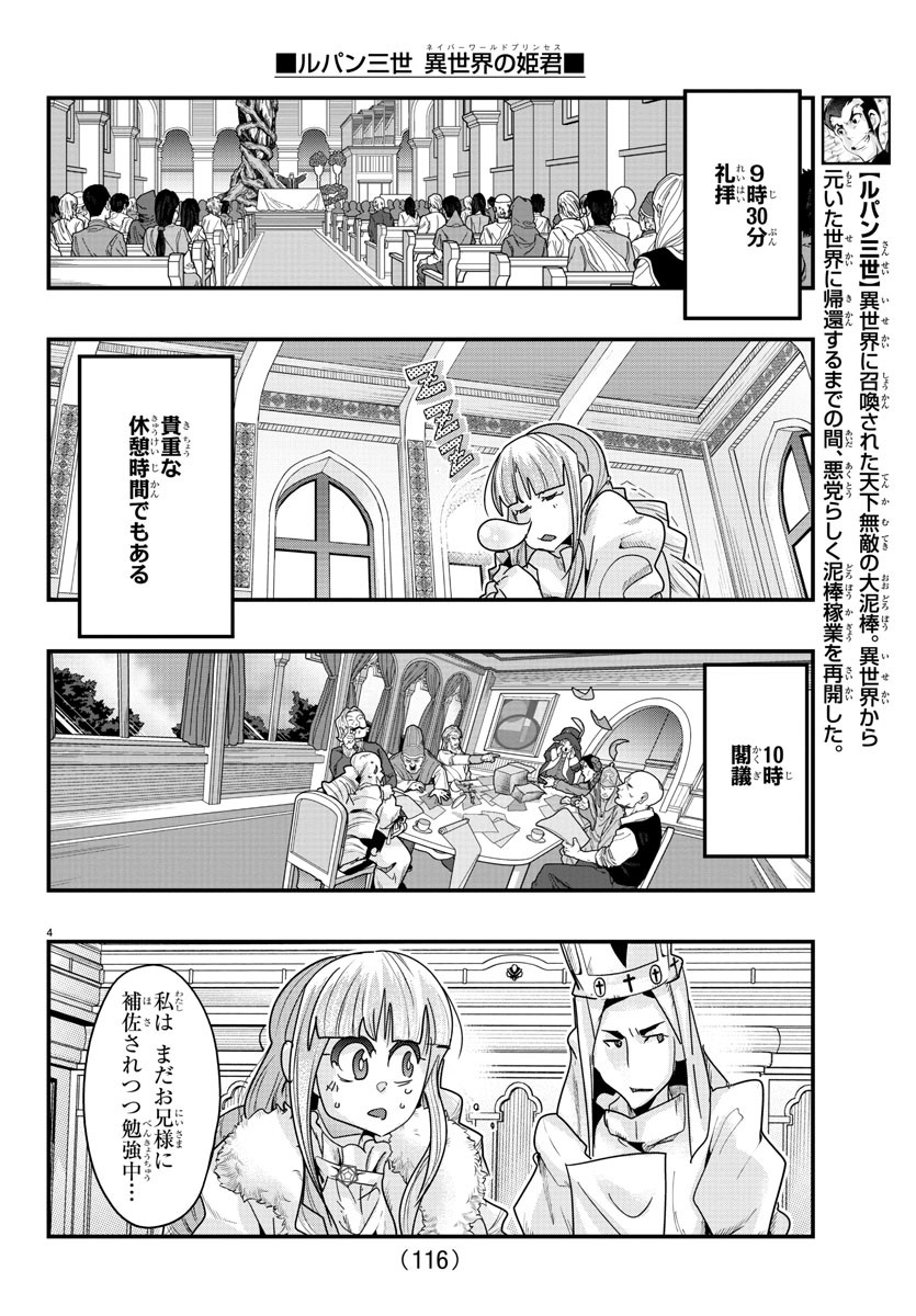 ルパン三世　異世界の姫君　ネイバーワールドプリンセス - 第110話 - Page 4