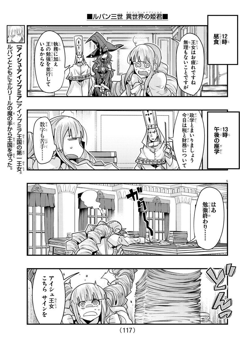 ルパン三世　異世界の姫君　ネイバーワールドプリンセス - 第110話 - Page 5