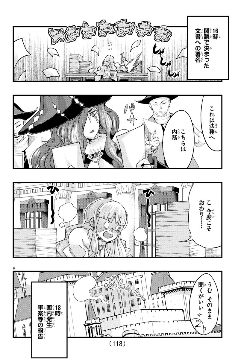 ルパン三世　異世界の姫君　ネイバーワールドプリンセス - 第110話 - Page 6