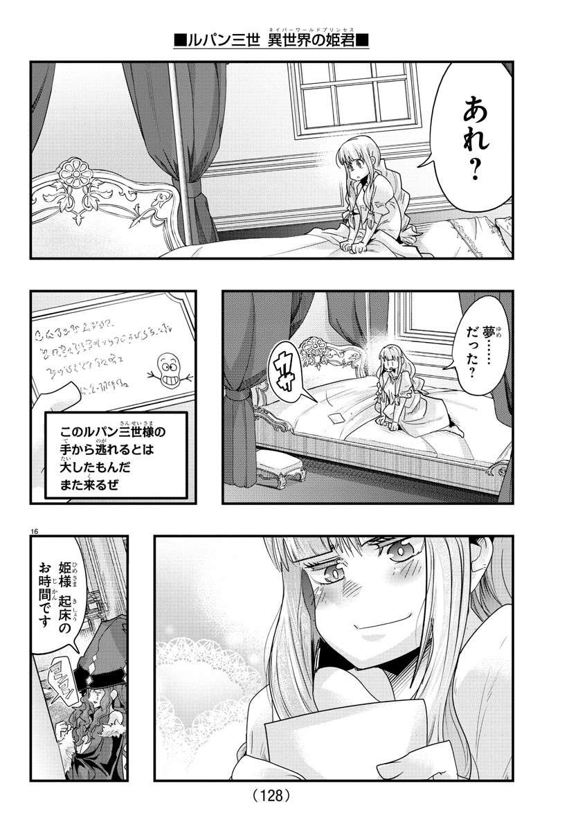 ルパン三世　異世界の姫君　ネイバーワールドプリンセス - 第110話 - Page 16