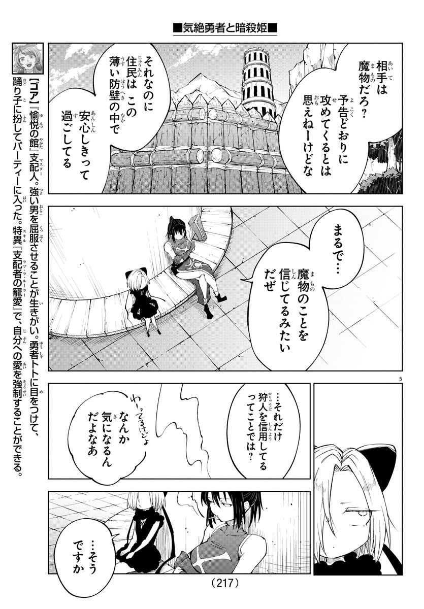 気絶勇者と暗殺姫 - 第65話 - Page 5