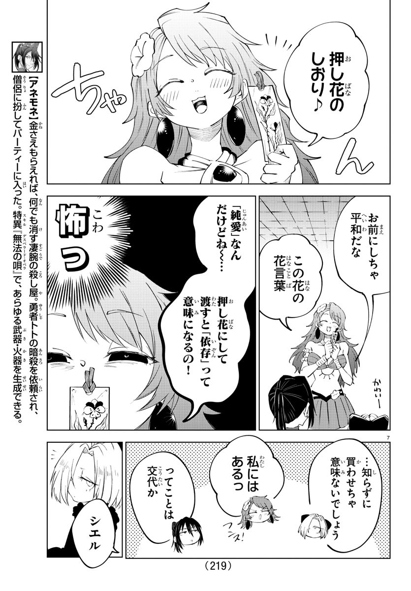 気絶勇者と暗殺姫 - 第65話 - Page 7